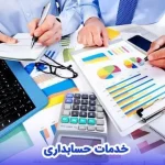 حسابداری تکمیلی پیشرفته