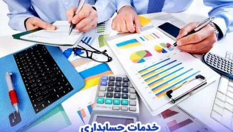 حسابداری تکمیلی پیشرفته